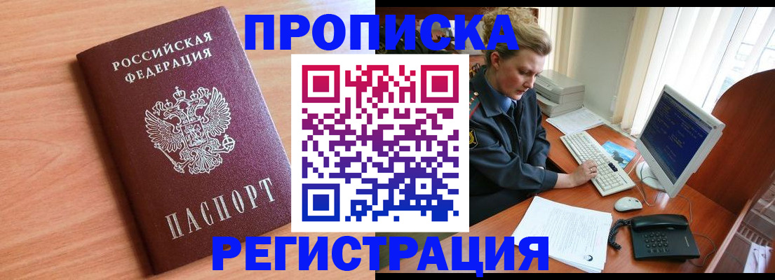 прописка 2025 в Лесосибирске