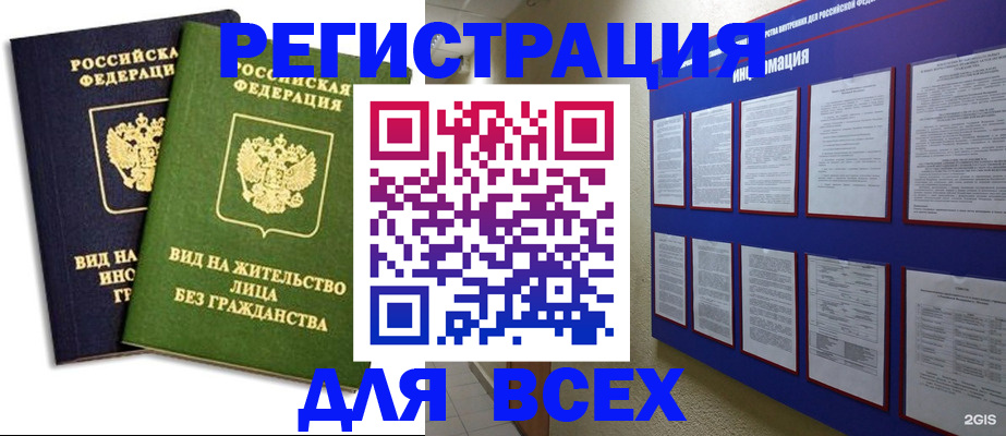 прописка для работы в Лесосибирске