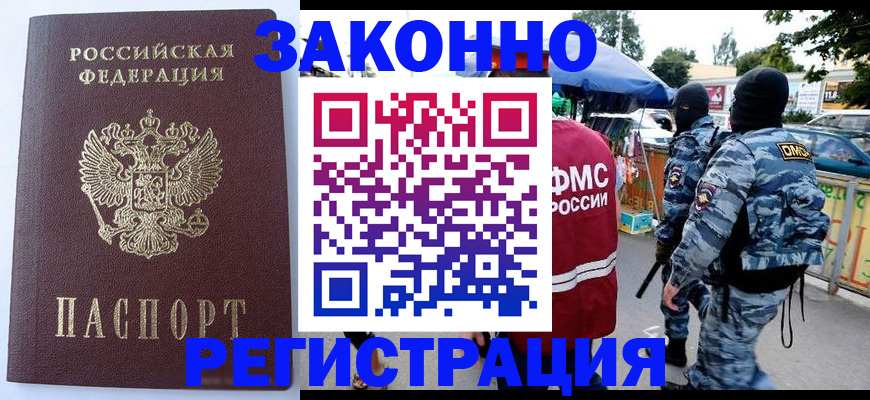 временная регистрация законно в Лесосибирске